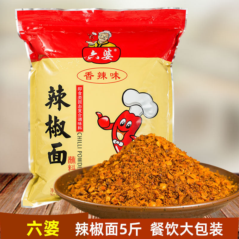 六婆辣椒面5斤火锅蘸料烧烤撒料成都麻辣烫串串香干碟商用大包装
