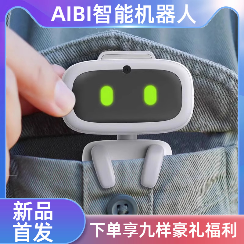 AIBI智能机器人口袋机械人玩具AI对话情感陪伴宠物碰一碰交换信息