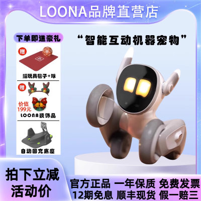 官方授权Loona智能宠物机器人