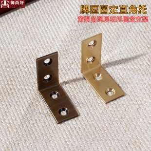 黄铜4*2加厚角码牌匾画框固定直角L型支架层板托置物架支撑连接件