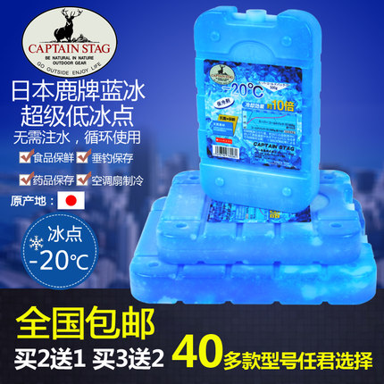 鹿牌蓝冰冰盒空调扇冰晶盒制冷保鲜冰袋保温箱冰板重复使用非注水