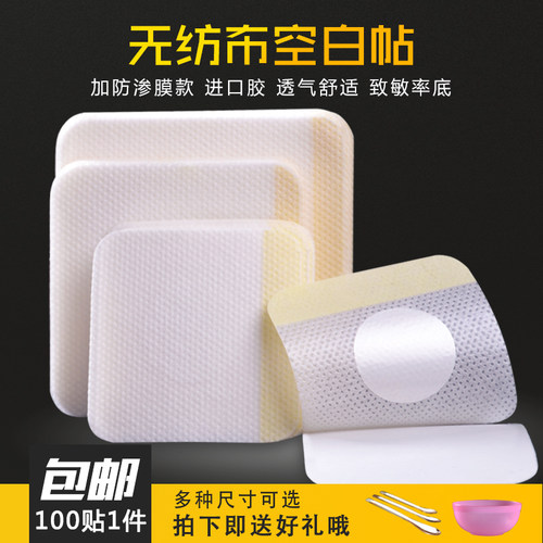 无纺布加膜透气低敏三九包邮膏药