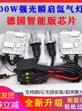 氙气灯套装快启80W汽车疝气大灯泡9005H7H1H11H4HID超亮强光改装