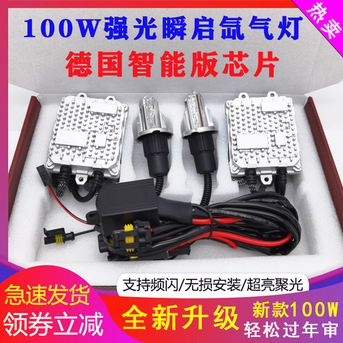 氙气灯套装快启80w汽车