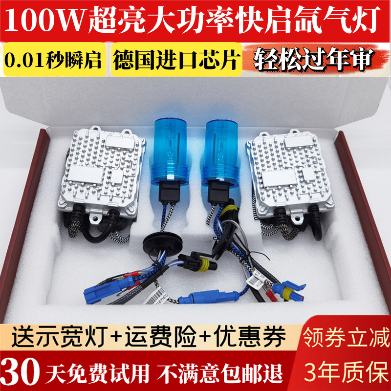 氙气灯套装快启100W80W汽车疝气大灯泡9005H1H4H7H11超亮