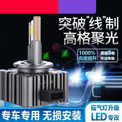 汽车LED大灯D1/D3/D5/D8/D2S/D4S