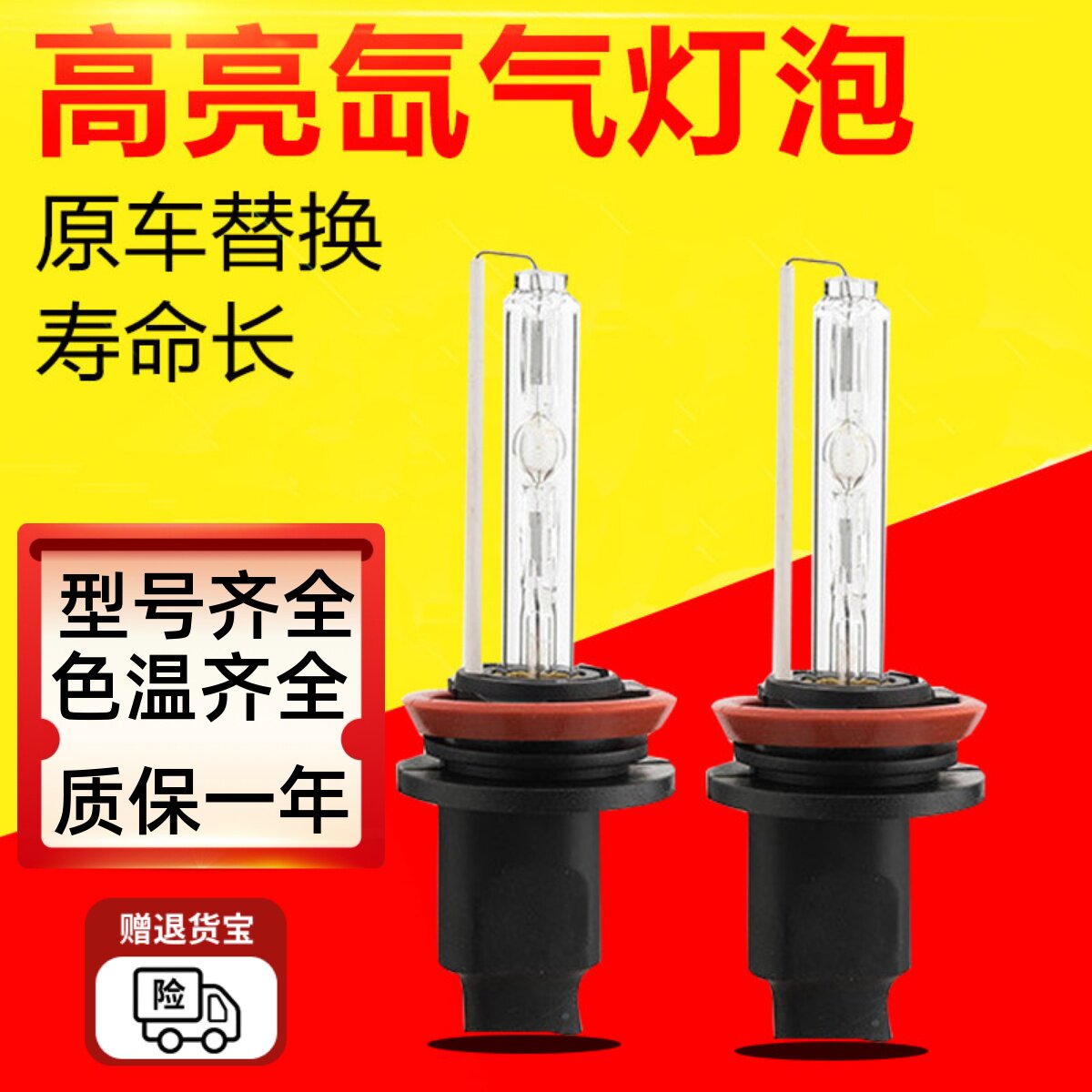 超亮强光疝气灯H1H3H4H79005H11图片