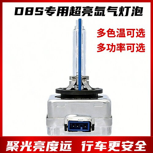 奈斯超亮D8S氙气灯泡25W35W55W