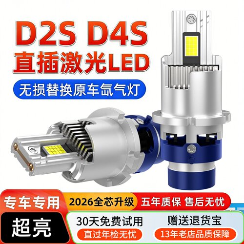 爆款推荐超亮LED大灯D4SD2S