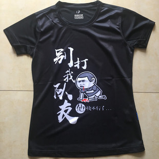 2017正品男女短袖羽毛球运动服短袖T恤运动文化衫定制 别打我队友
