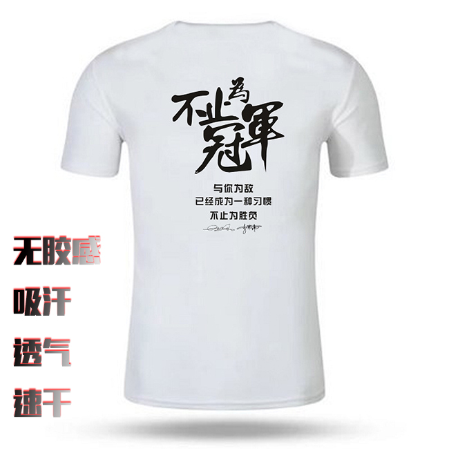 2017正品运动速干羽毛球服男女短袖T恤 不止为冠军文化衫 李宗伟