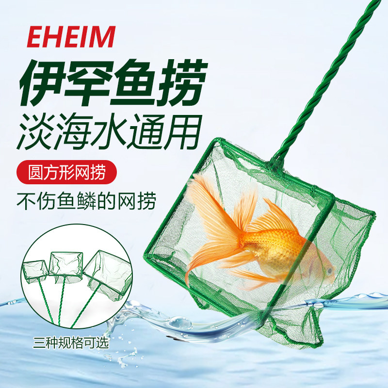伊罕鱼捞德国进口鱼网兜小型鱼方形网手抄热带观赏鱼水族箱手抄网