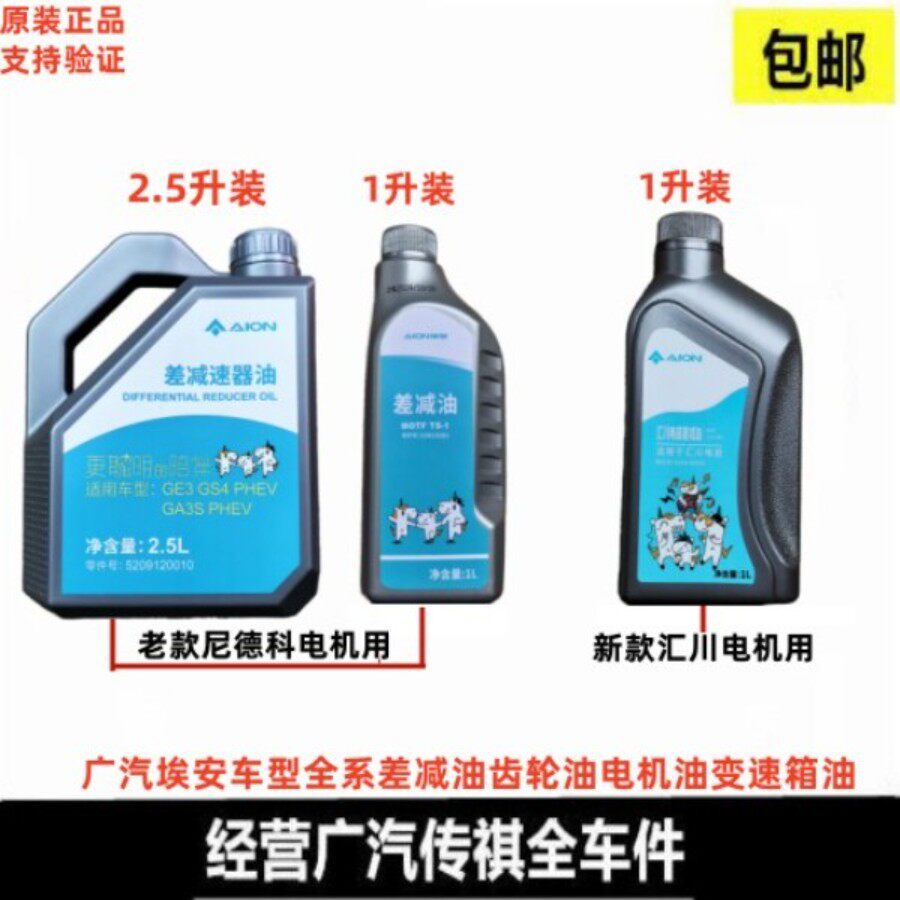 适用广汽传祺埃安S变速箱油埃安Y V电机油差速器差减油ia5齿轮油