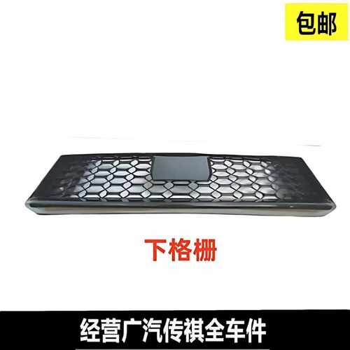 传祺埃安S魅580专用中网下格栅带漆左右灯罩 前保险杠下网装饰框