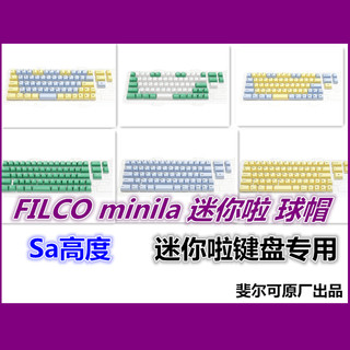 FILCO斐尔可原厂出品minila迷你啦67专用键帽球帽SA高度人体工学