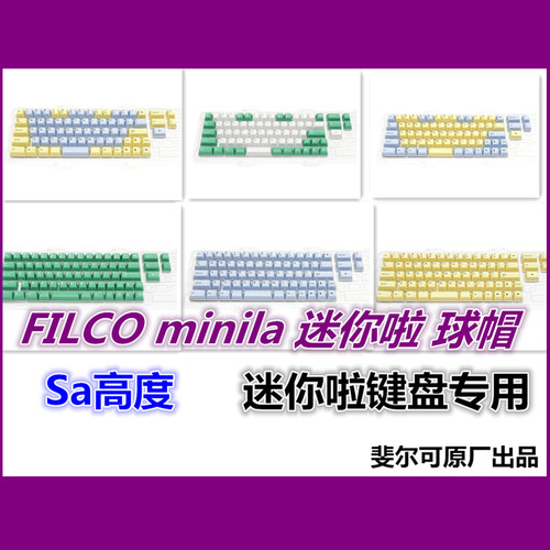 filco斐尔可minila67sa球帽加厚