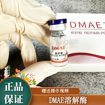 []批文DMAE溶解酶玻尿酸透明质酸韩国紫瓶