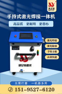 激光焊接机家用小型手持焊机焊接机不锈钢激光焊除锈 手持式