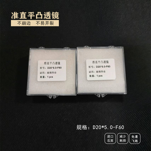 准直平凸镜D20*5 F60聚焦反射超强激光焊配件保护镜激光焊配件镜