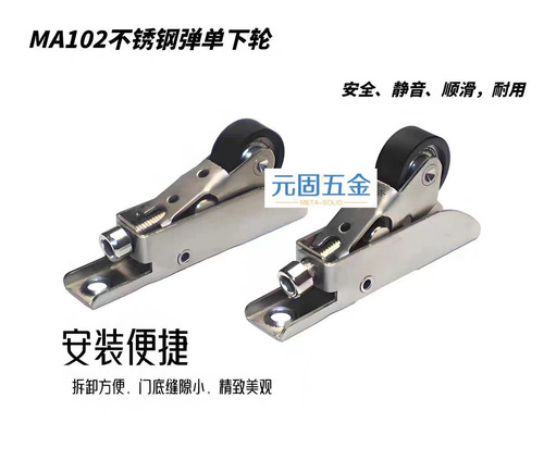 不锈钢门木门防摆轮 防摆下轮止摆防晃动弹簧轮下定位限位器