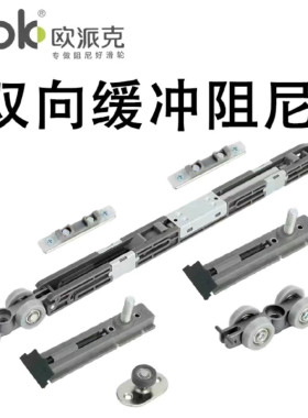 欧派克16极窄铝框吊轮缓冲器30609双阻尼移门不锈钢门完美系统