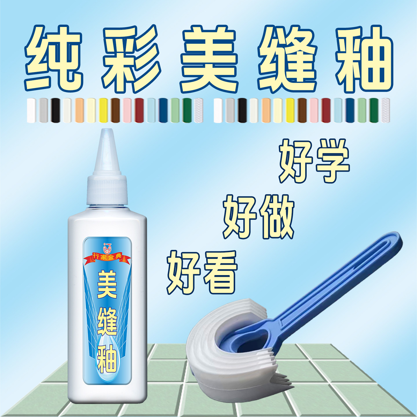 行家纯彩多色美缝釉环保防水抗污