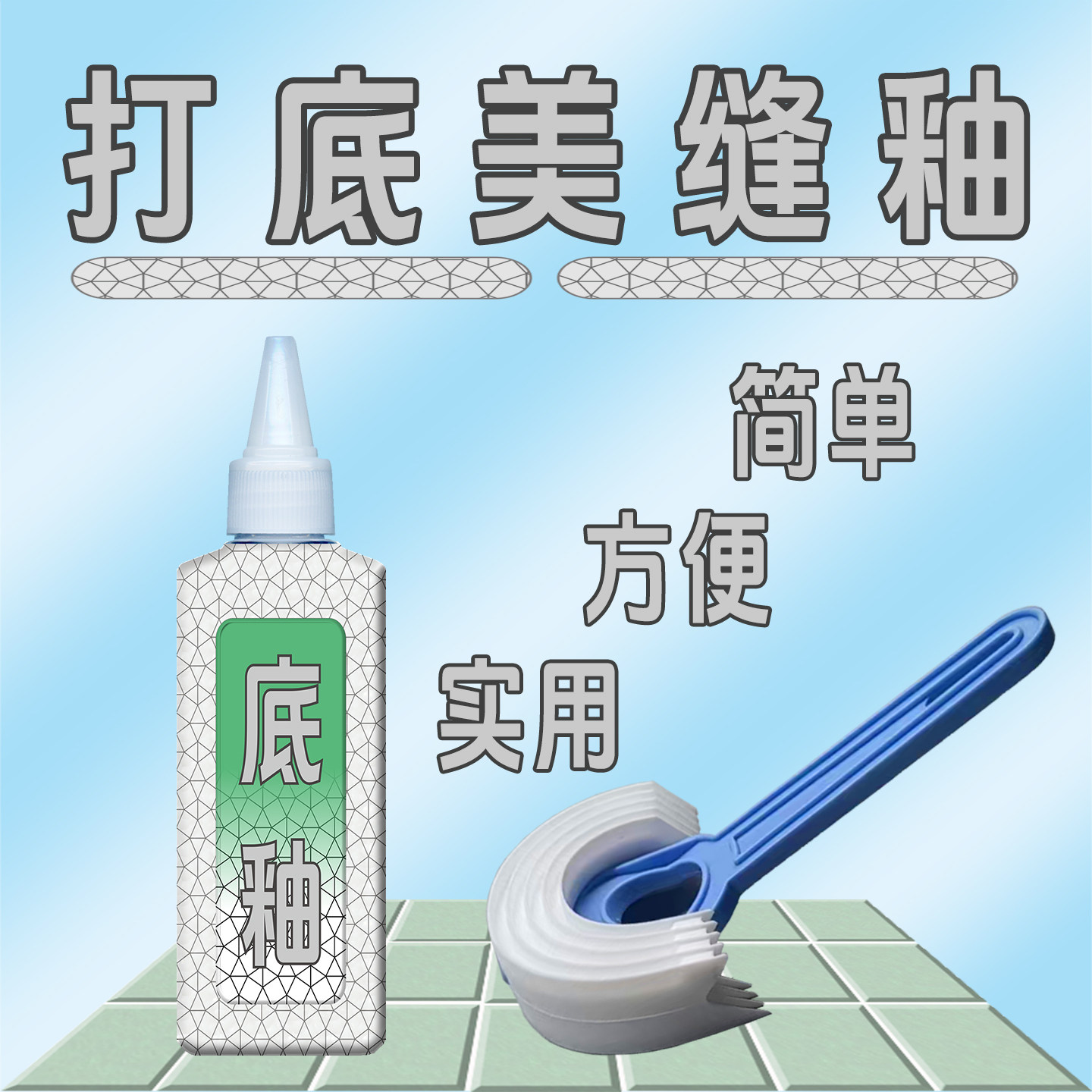 行家牌美缝釉底釉适宜局部打底用