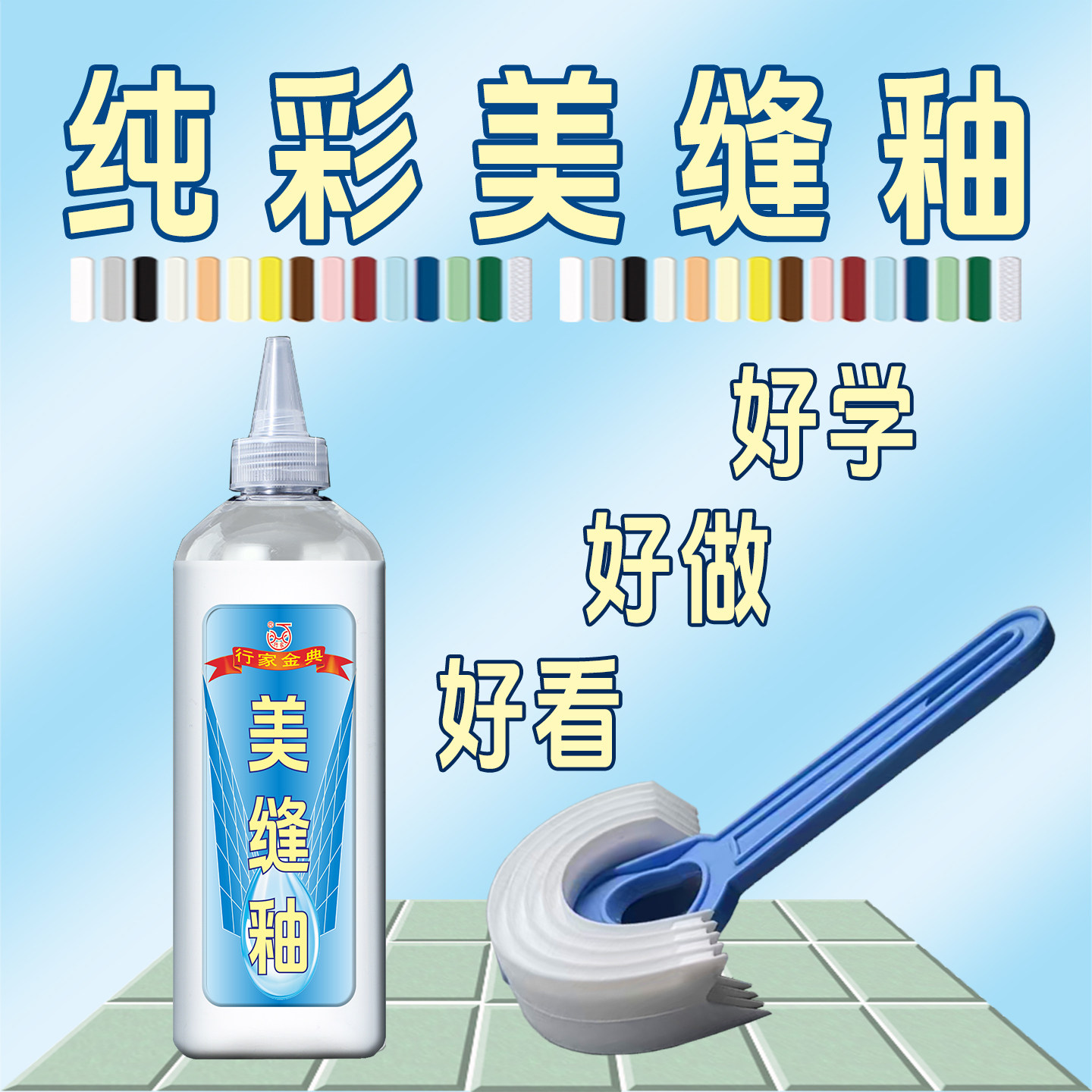 行家纯彩多色美缝釉环保防水抗污