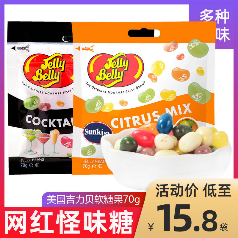 美国吉力贝软糖果70g  混合什锦水果口味婚庆喜糖豆儿童糖果零食
