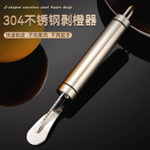304不锈钢剥橙子开柚器剥橙子石榴水果剥皮器柚子柠檬去皮工具