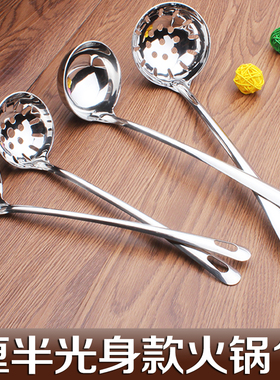 创意火锅勺漏不锈钢加厚盛汤勺汤漏 厨房用具勺子粥勺捞勺汤壳