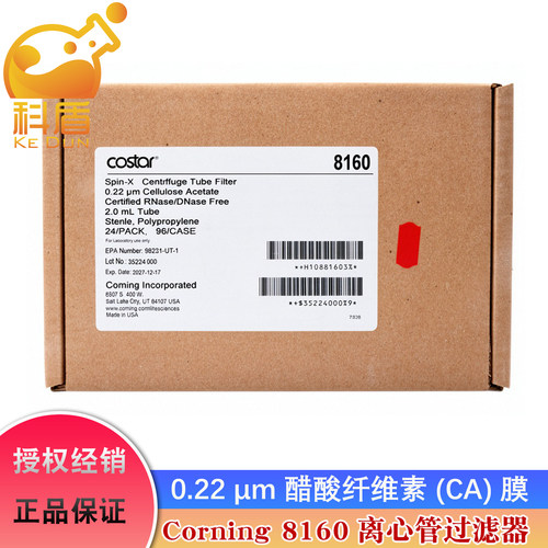 康宁Costar 8160 SPIN-X离心过滤器2ml0.22umCA膜无RNase 24个/袋