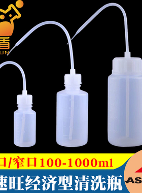 100/250/500/1000mlASONE亚速旺经济型塑料洗瓶大小口清洗瓶BS型