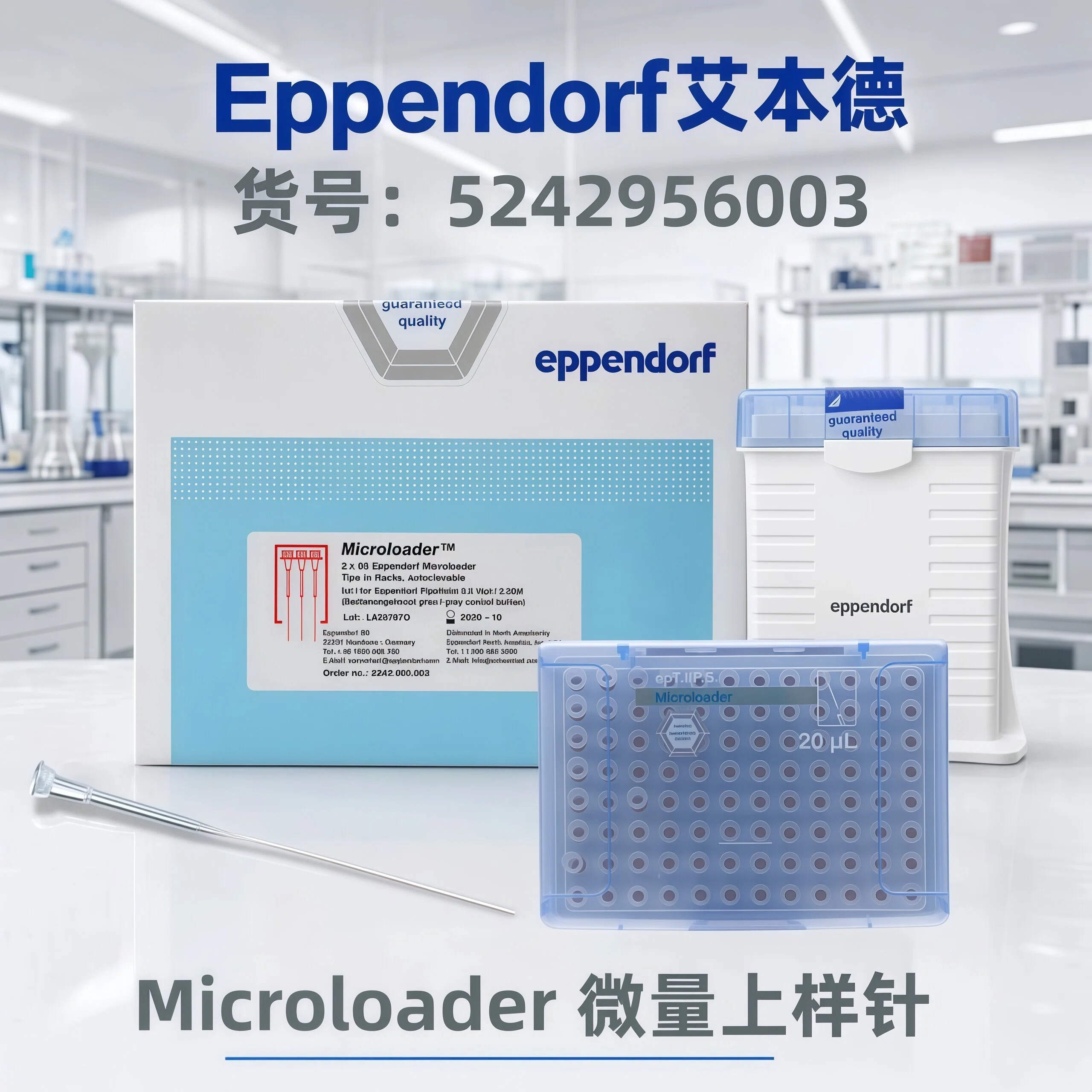 艾本德5242956003Microloader微量上样针20ul毛细管电泳凝胶吸头 - 实物图
