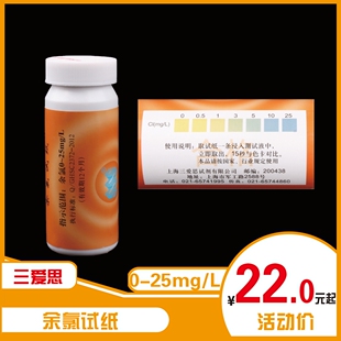 SSS三爱思余氯试纸0-25mg/L污水泳池测氯测试纸0-25ppm 新批次