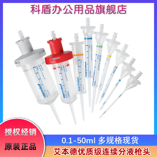 艾本德连续分液枪头管分液管分配器0.1-50ml 0030089405/413/421