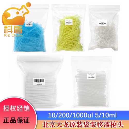 大龙原装正品移液器吸嘴可调微量移液枪头10/200/1000ul1/5/10ml