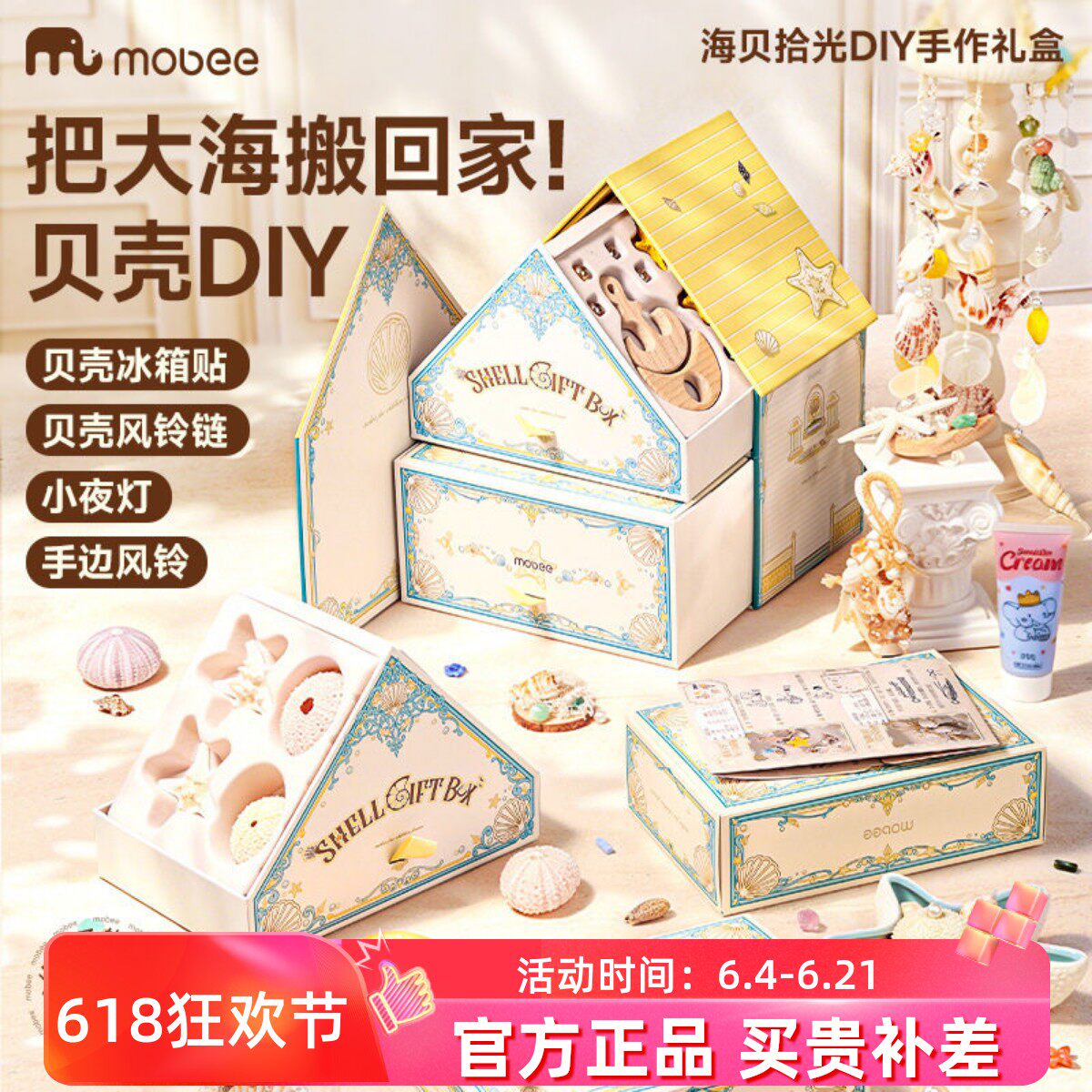 mobee儿童手工diy材料包礼盒套装海洋风玩具女孩六一节生日礼物