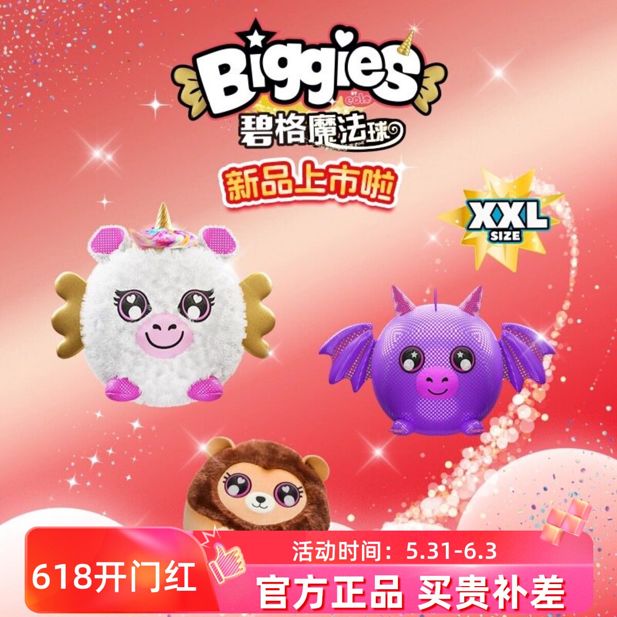 碧格魔法球biggies儿童玩具户外生日六一礼物毛绒动物充气蹦蹦球