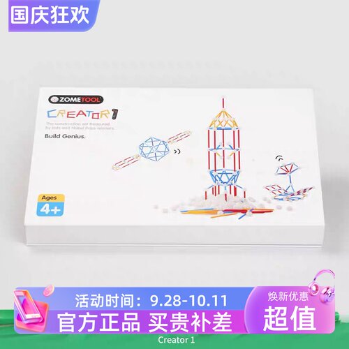 Zometool几何构建教具益智