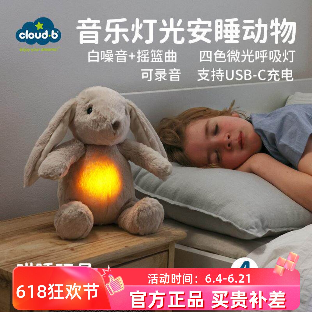 CLOUDB音乐灯光动物助眠哄睡神器毛绒玩具安抚玩偶礼物婴儿新生儿