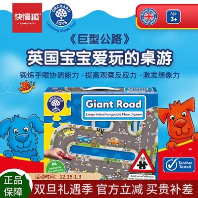 OrchardToys巨型公路汽车拼图