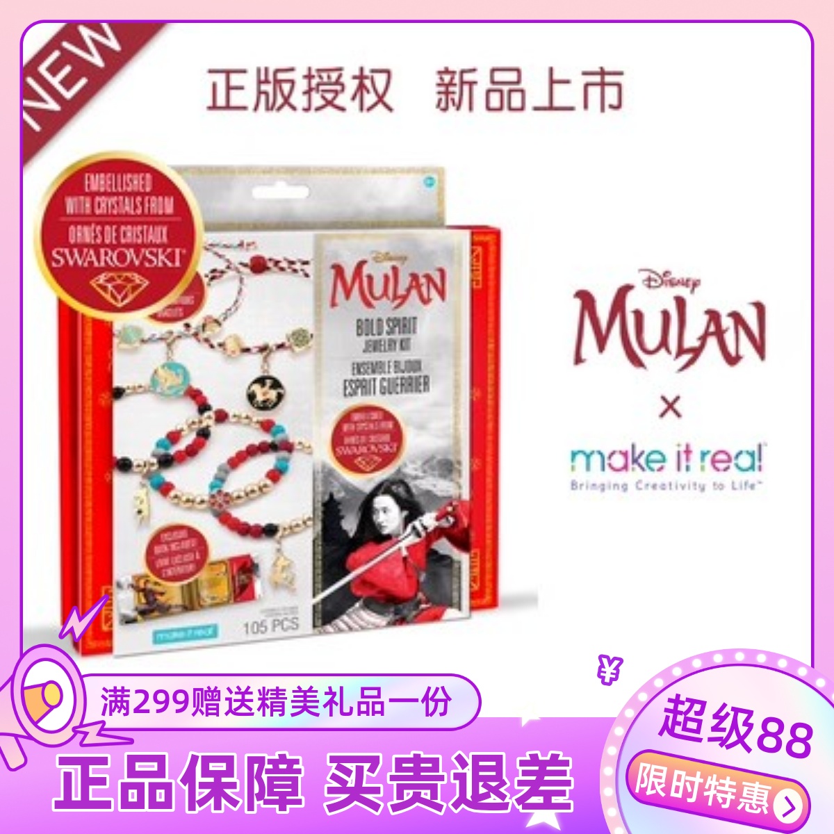 makeitreal儿童串珠生日礼物