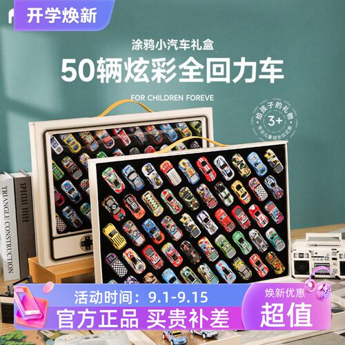 mobee儿童炫彩小车礼盒生日礼物