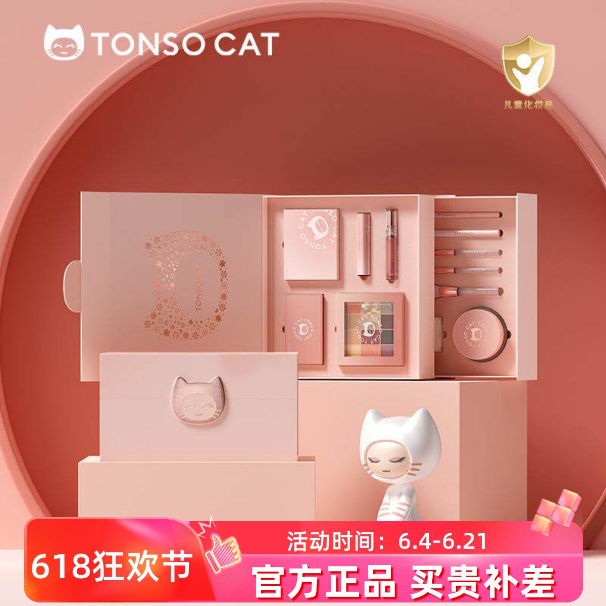TONSOCAT童小喵儿童化妆品套装舞台妆小孩表演专用礼物彩妆元旦