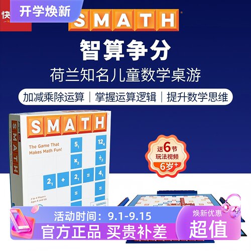 快慢狐smath智算争分儿童桌游