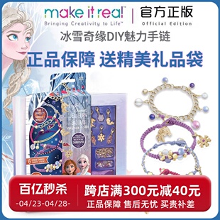 英国make real儿童手链串珠diy手工制作材料女孩玩具生日礼物