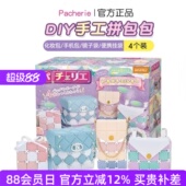 日本Pacherie拼接包十岁女孩生日礼物高端儿童手工diy玩具新年