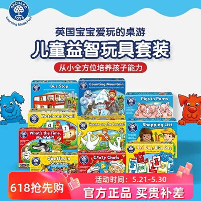 OrchardToys购物清单儿童桌游
