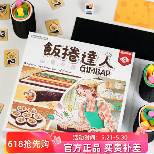 饭卷达人紫菜包饭亲子桌游